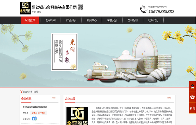 景德鎮(zhèn)金冠陶瓷