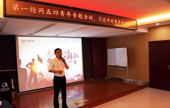 第一槍網(wǎng)五四青年專題活動(dòng)學(xué)習(xí)習(xí)近平對(duì)青年說(shuō)講話精神