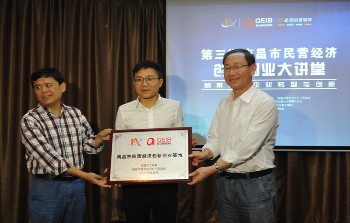 南昌市民營(yíng)經(jīng)濟(jì)創(chuàng)新創(chuàng)業(yè)第三期大講堂在E園創(chuàng)客咖啡開(kāi)講
