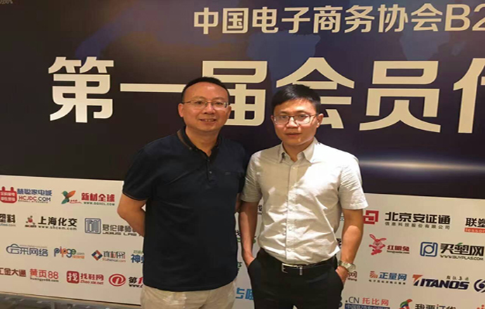 中國電商協(xié)會(huì)B2B行業(yè)分會(huì) 第一屆會(huì)員代表大會(huì)15日在京舉行