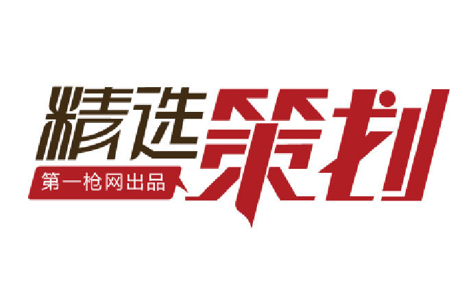 精選策劃——十、十一、十二月紀事