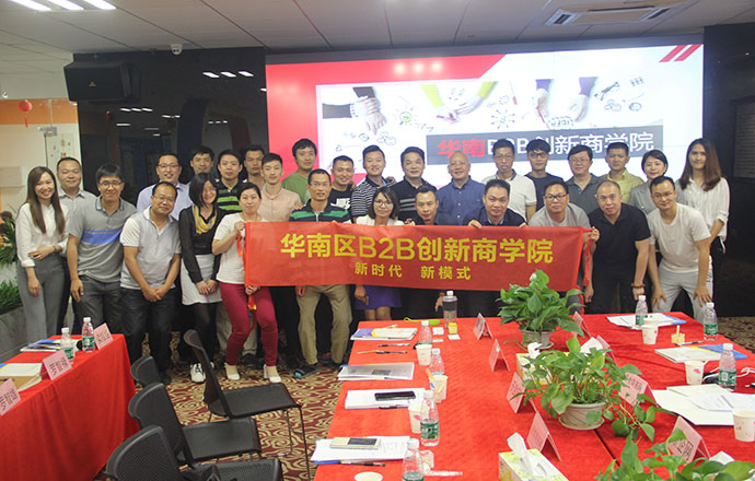 “新模式 新時代” 華南區(qū)首屆B2B電商沙龍圓滿舉行