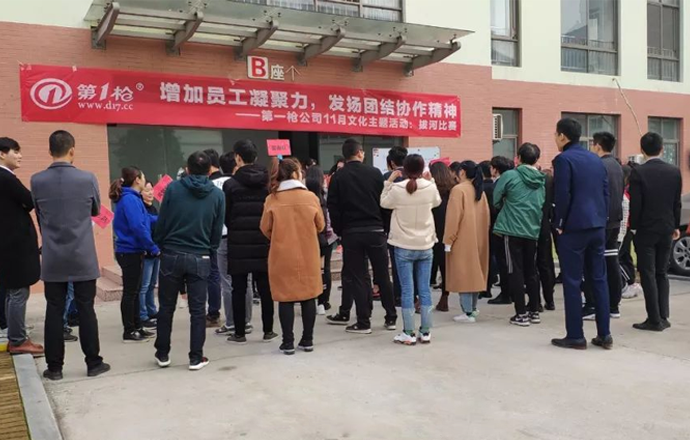 這天，第一槍人都早早的來到了公司……