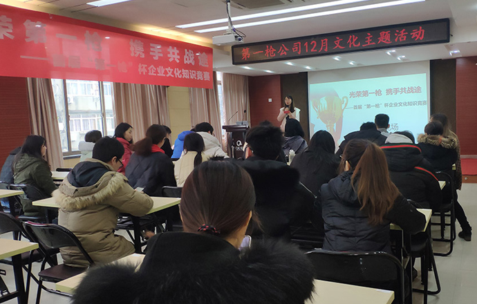 12月文化月丨首屆“第一槍”杯企業(yè)文化知識競賽開賽啦！