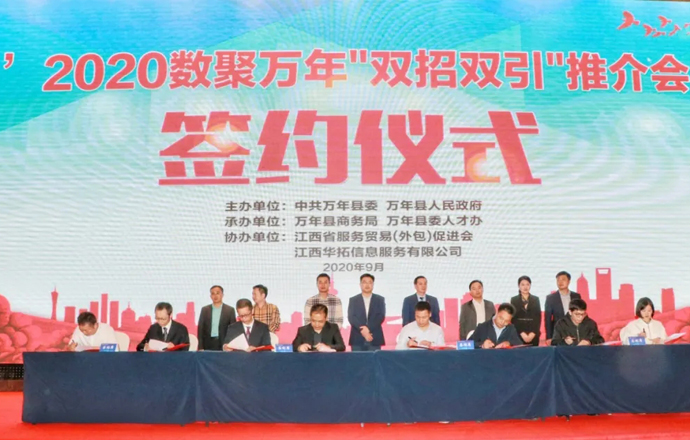 2020數(shù)聚萬(wàn)年“雙招雙引”推介會(huì)在昌召開(kāi)