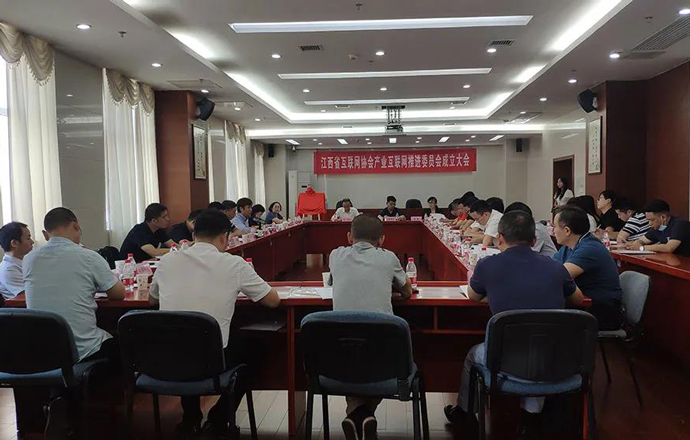 江西省互聯(lián)網(wǎng)協(xié)會(huì)產(chǎn)業(yè)互聯(lián)網(wǎng)推進(jìn)委員會(huì)成立大會(huì)成功召開(kāi)