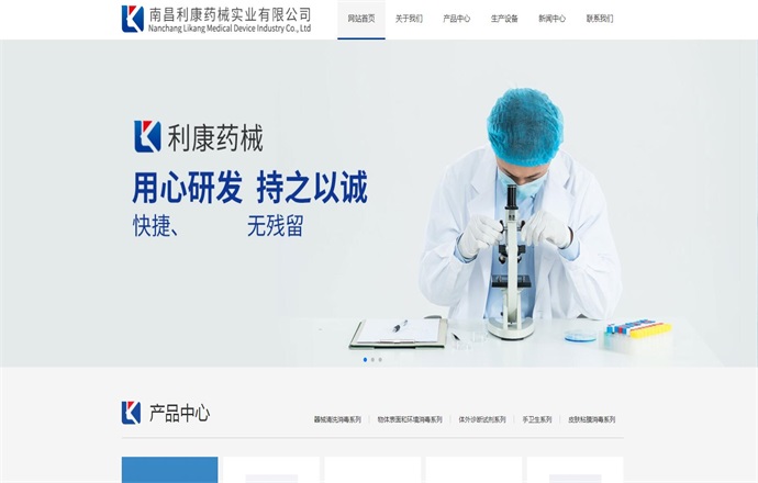 利康藥械