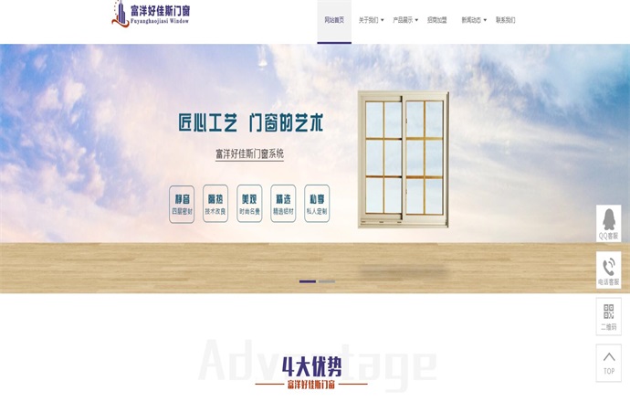 富洋好佳斯門(mén)窗