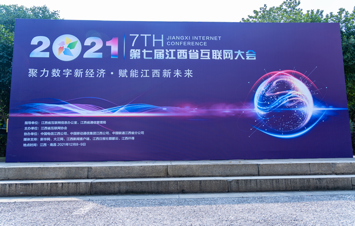 第一槍董事長(zhǎng)楊志軍受邀出席第七屆江西省互聯(lián)網(wǎng)大會(huì)并作主旨演講